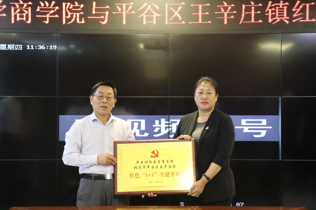 10“awc777万象城娱乐官网与北京市平谷区王辛庄镇红色‘1+1’共建单位”揭幕