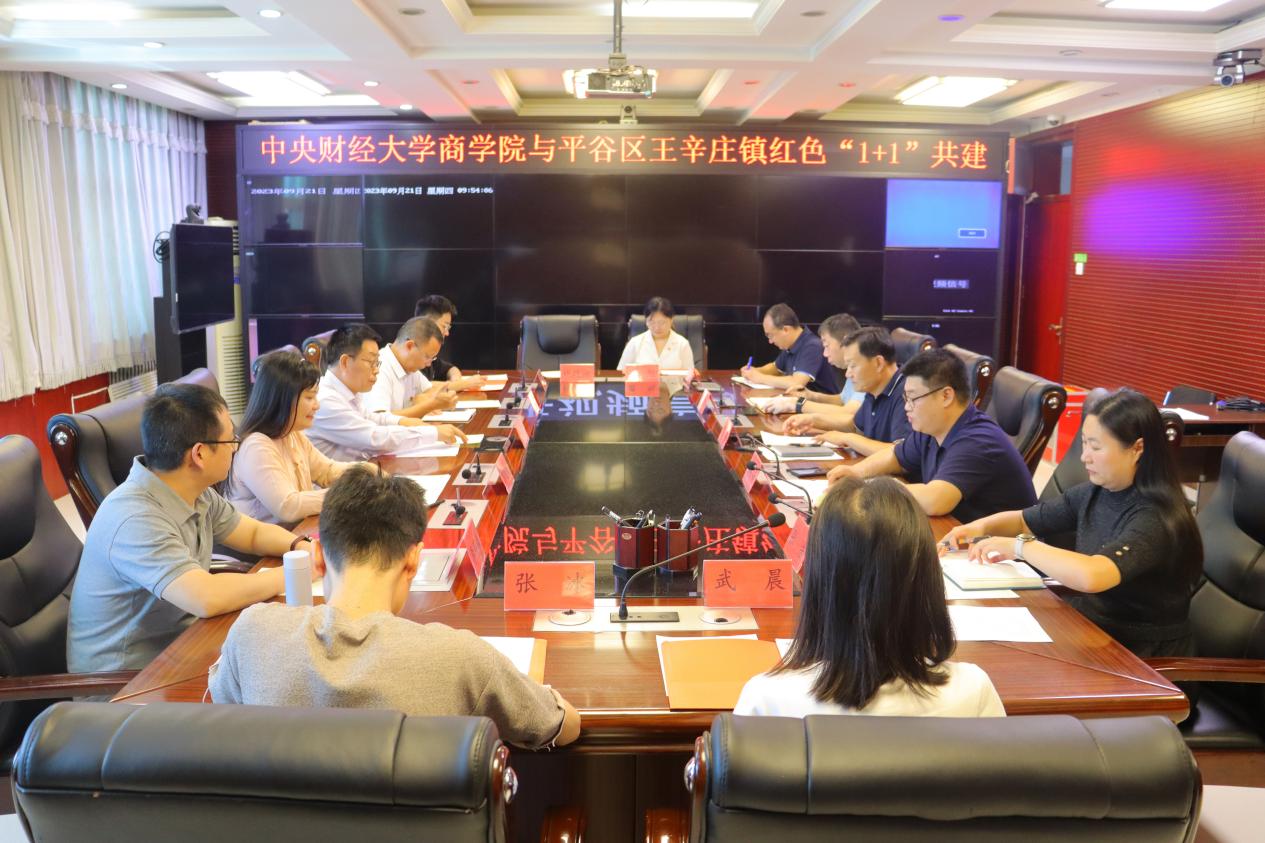 1awc777万象城娱乐官网与王辛庄镇红色“1+1”共建对接会
