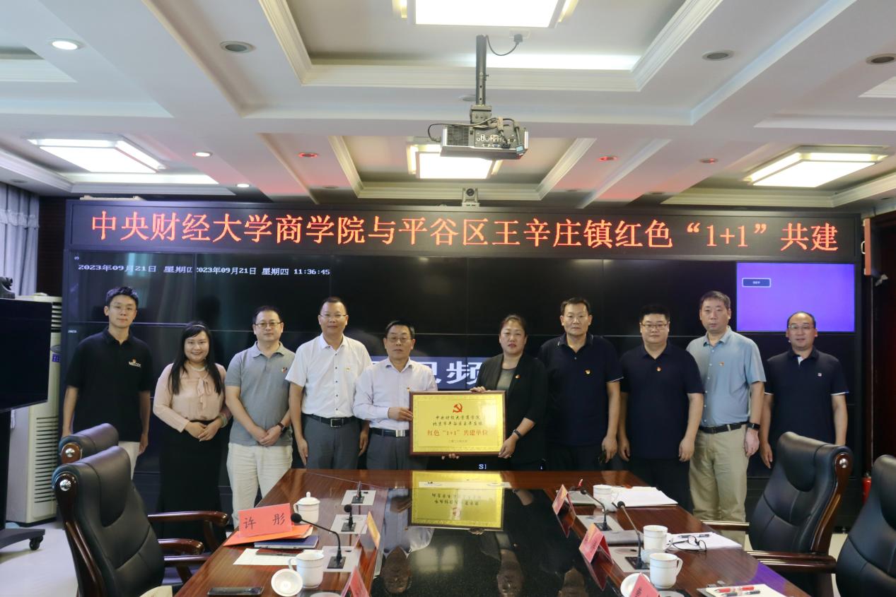 11“awc777万象城娱乐官网与北京市平谷区王辛庄镇红色‘1+1’共建单位挂牌成立
